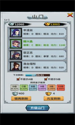 掌門霸圖截圖欣賞