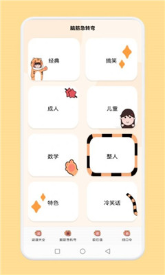 腦洞我超神截圖欣賞