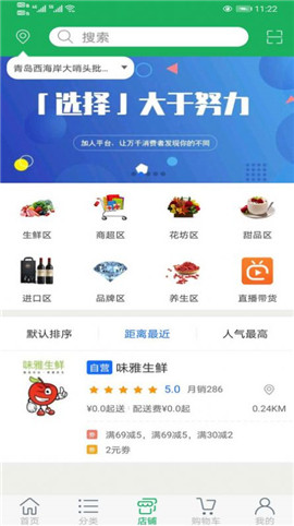 味雅生鮮