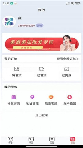 美造好物截圖欣賞