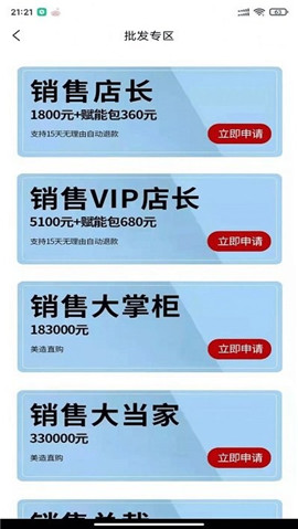 美造好物截圖欣賞