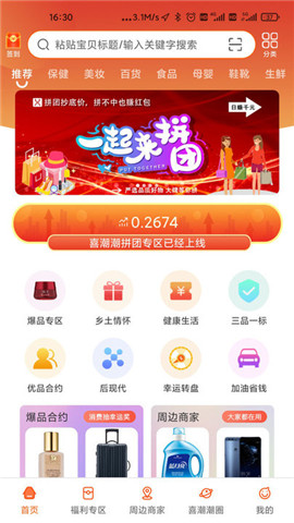 喜潮潮截圖欣賞