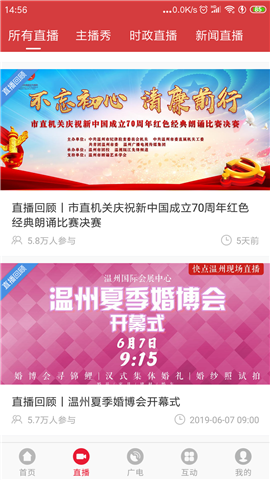 快點溫州截圖欣賞