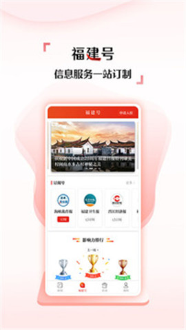 新福建截圖欣賞