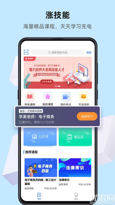 优东惠学app截图欣赏