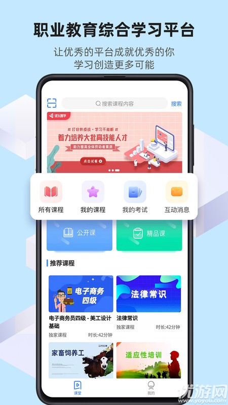 优东惠学app截图欣赏