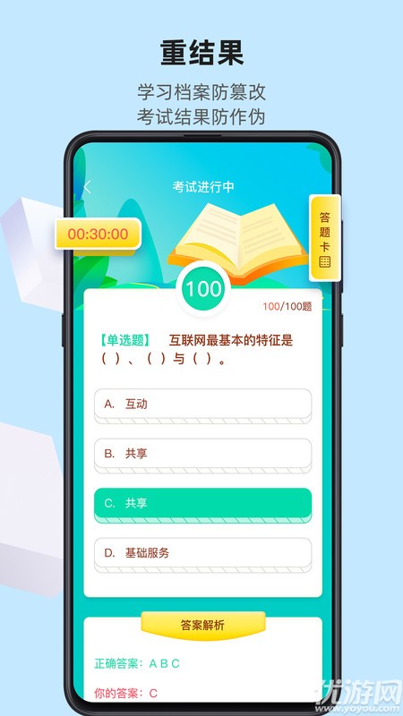 优东惠学app截图欣赏