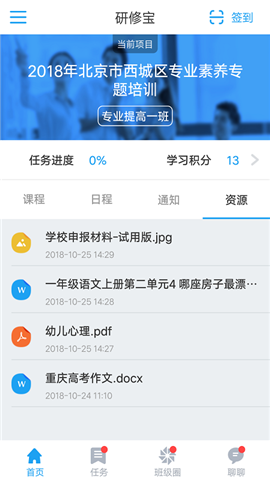 研修寶截圖欣賞