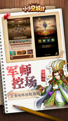 小小空城計截圖欣賞