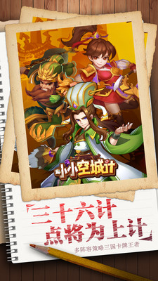 小小空城計