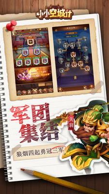 小小空城計截圖欣賞