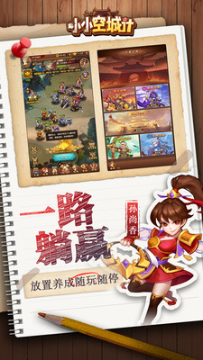 小小空城計截圖欣賞