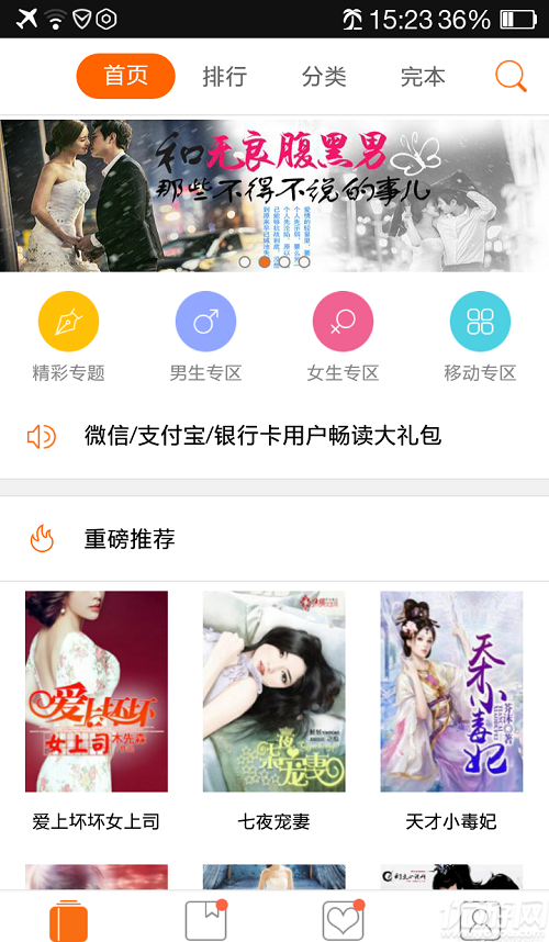 樂讀電子書大全app截圖欣賞