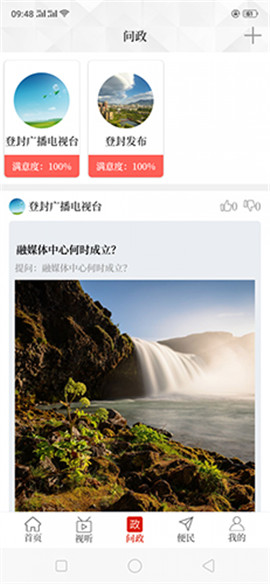 云上登封截圖欣賞