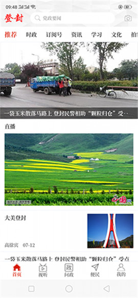 云上登封截圖欣賞