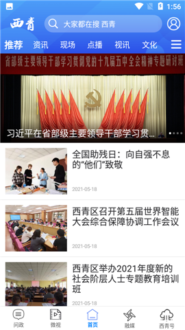 云上西青截圖欣賞