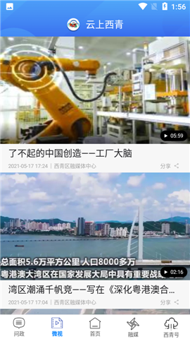 云上西青截圖欣賞