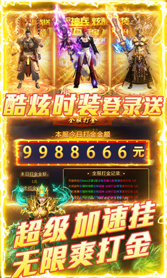 三界戰(zhàn)歌無限打金版截圖欣賞