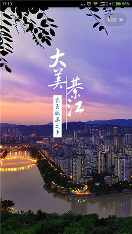 大美綦江截圖欣賞