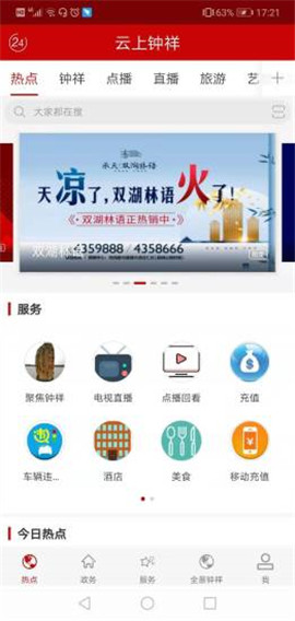云上鐘祥截圖欣賞