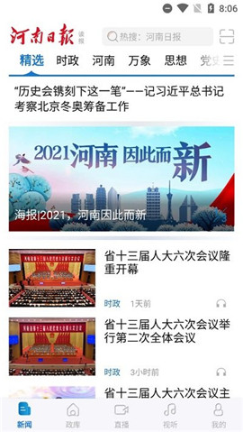河南日報