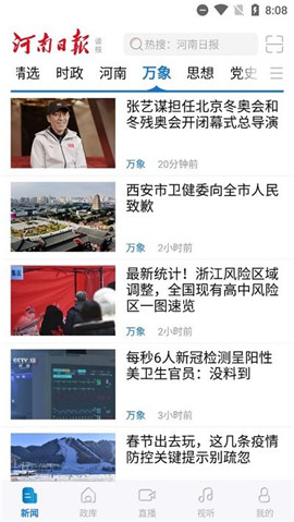 河南日報