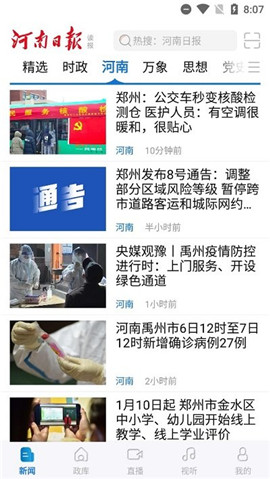 河南日報截圖欣賞