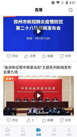 河南日報截圖欣賞