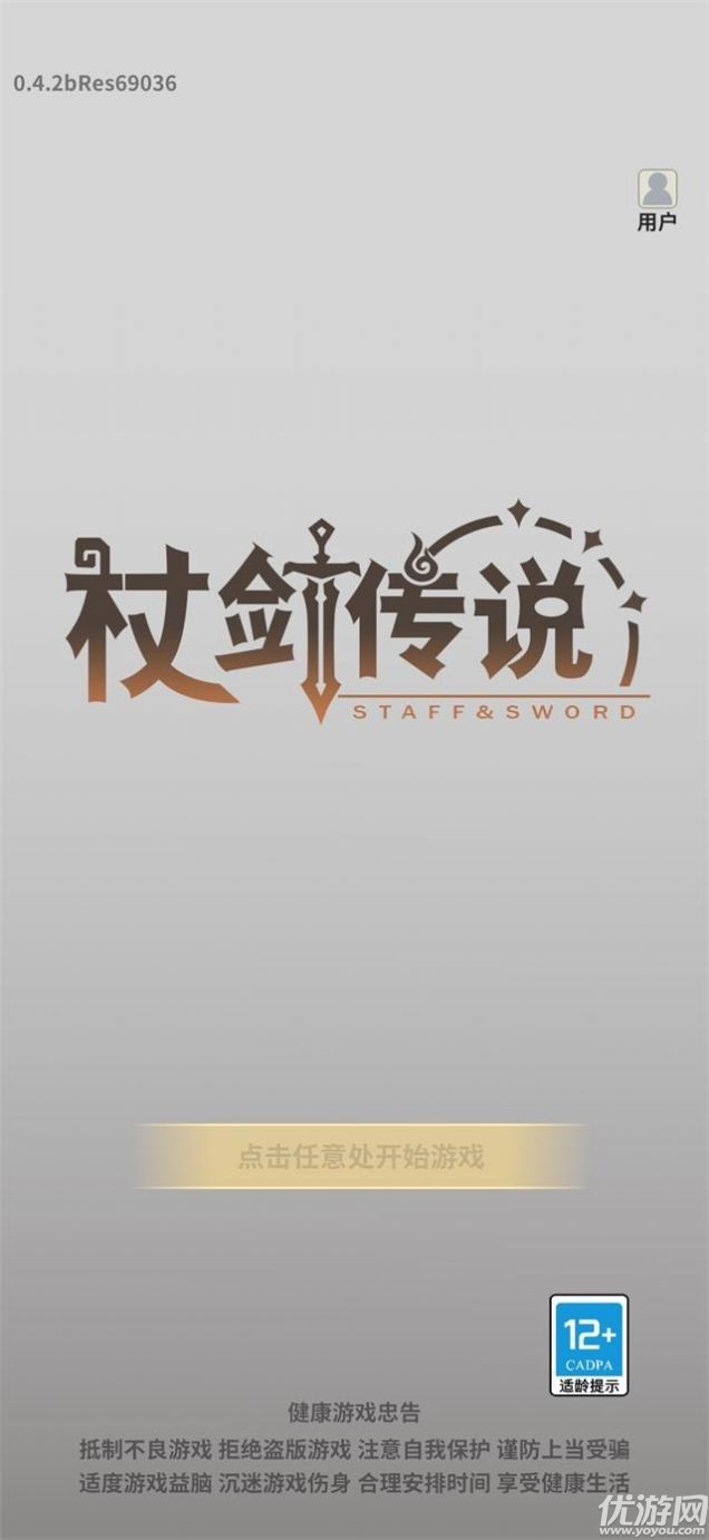 杖劍傳說截圖欣賞