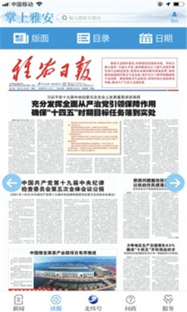掌上雅安截圖欣賞