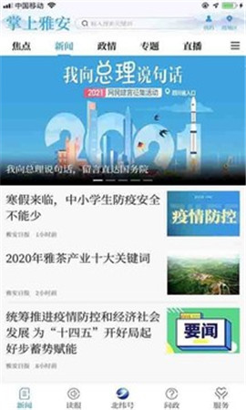 掌上雅安截圖欣賞