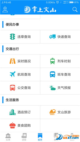 掌上文山截圖欣賞