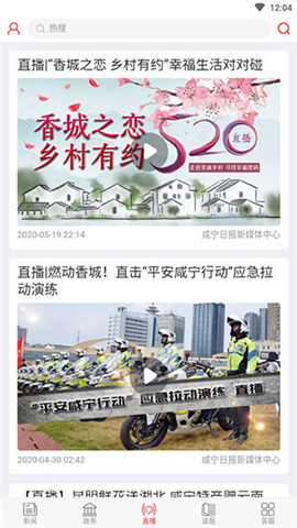 掌上咸寧截圖欣賞