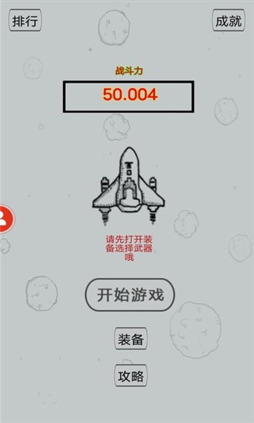 線條飛機(jī)戰(zhàn)