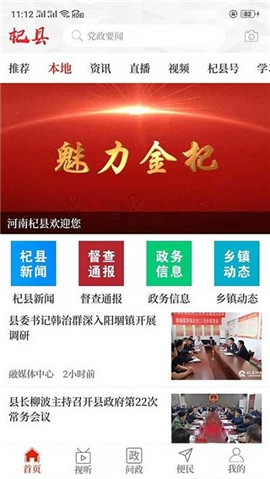 云上杞縣截圖欣賞