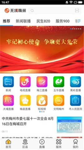 無線梅州截圖欣賞