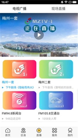 無線梅州截圖欣賞