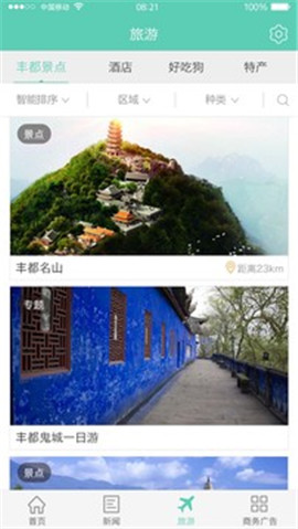 看豐都截圖欣賞