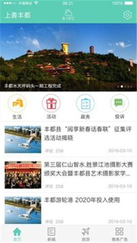 看豐都截圖欣賞