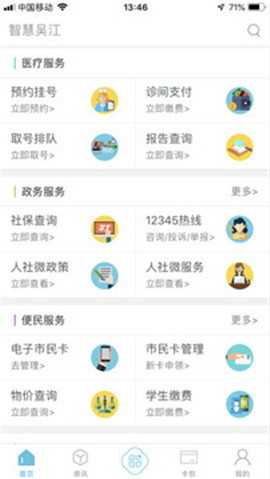 智慧吳江