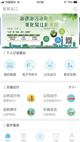 智慧吳江