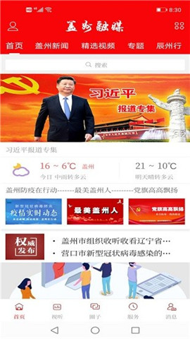 蓋州融媒
