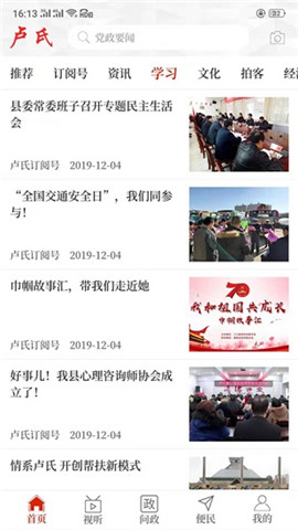 云上盧氏截圖欣賞