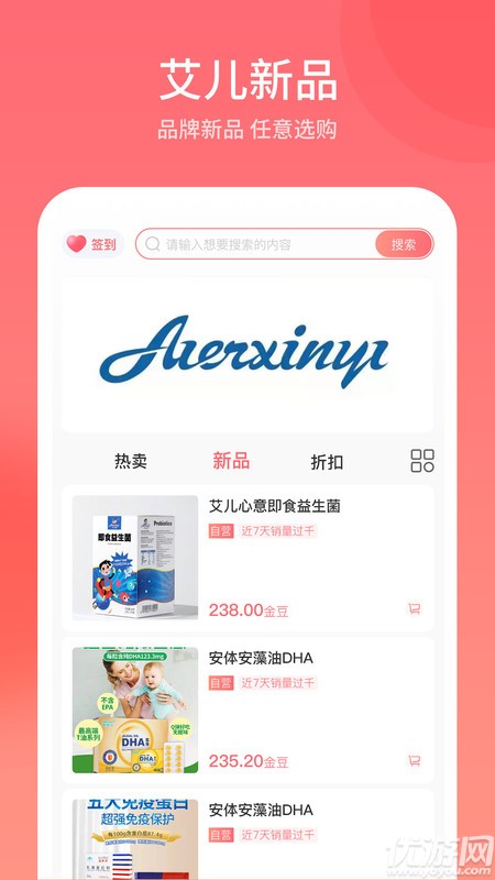 艾儿商城app游戏截图