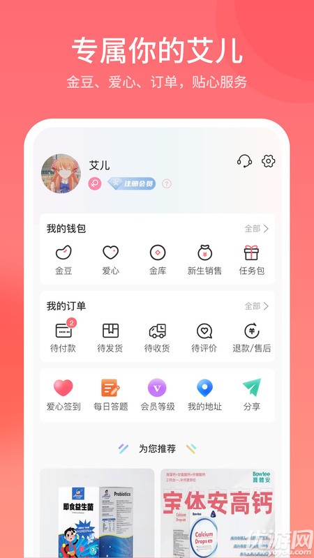 艾儿商城app游戏截图