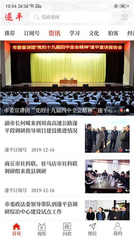 云上遂平截圖欣賞