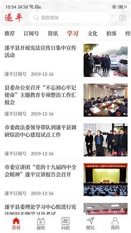 云上遂平截圖欣賞