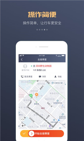 萬順車主截圖欣賞