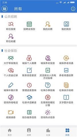 上海人社截圖欣賞
