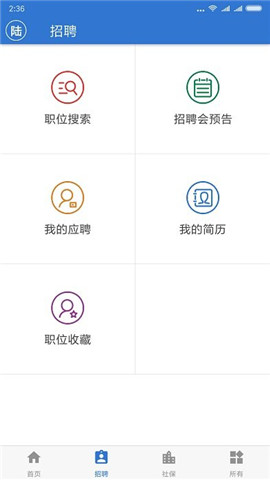 上海人社截圖欣賞